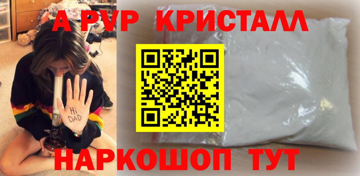 А ПВП  как найти закладки  Волоколамск  Alpha-PVP кристаллы  А ПВП кристаллы  Вход с VPN 
