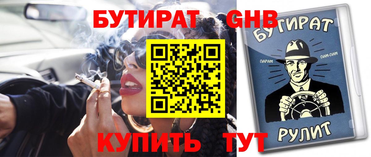 БУТИРАТ жидкий экстази Волоколамск
