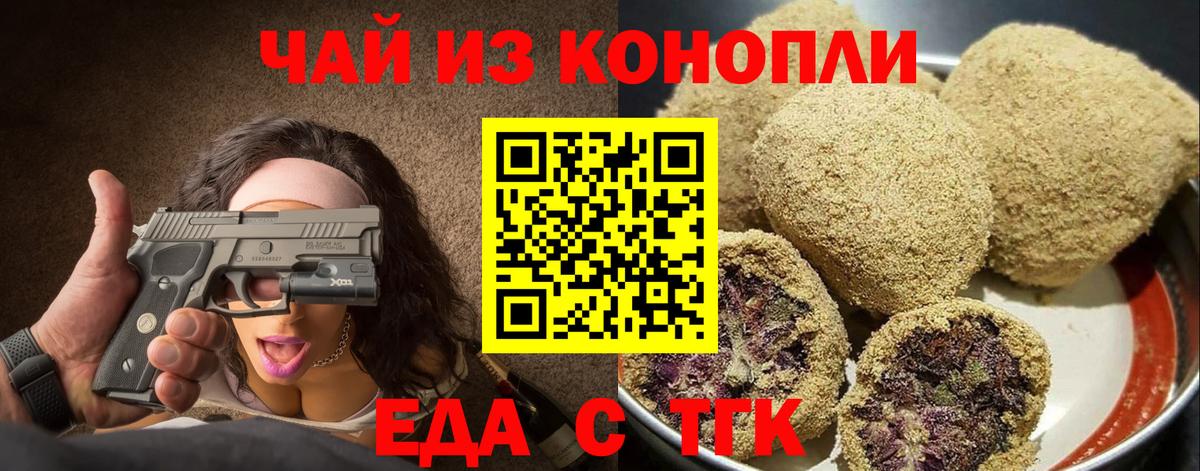 Волоколамск  Еда ТГК марихуана  Вход с VPN 