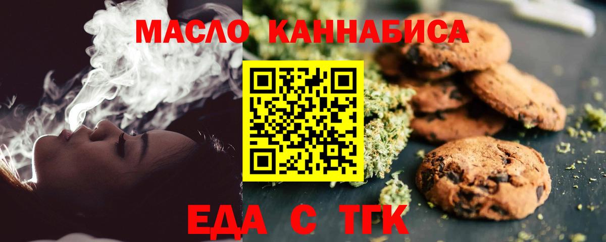 Еда ТГК марихуана Волоколамск