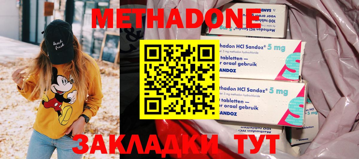 Метадон methadone  Вход с VPN  Волоколамск 