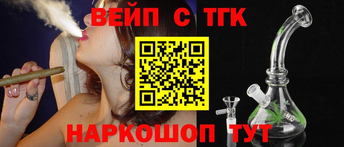 Дистиллят ТГК вейп с тгк  Вход с VPN  Дистиллят ТГК гашишное масло  Волоколамск 